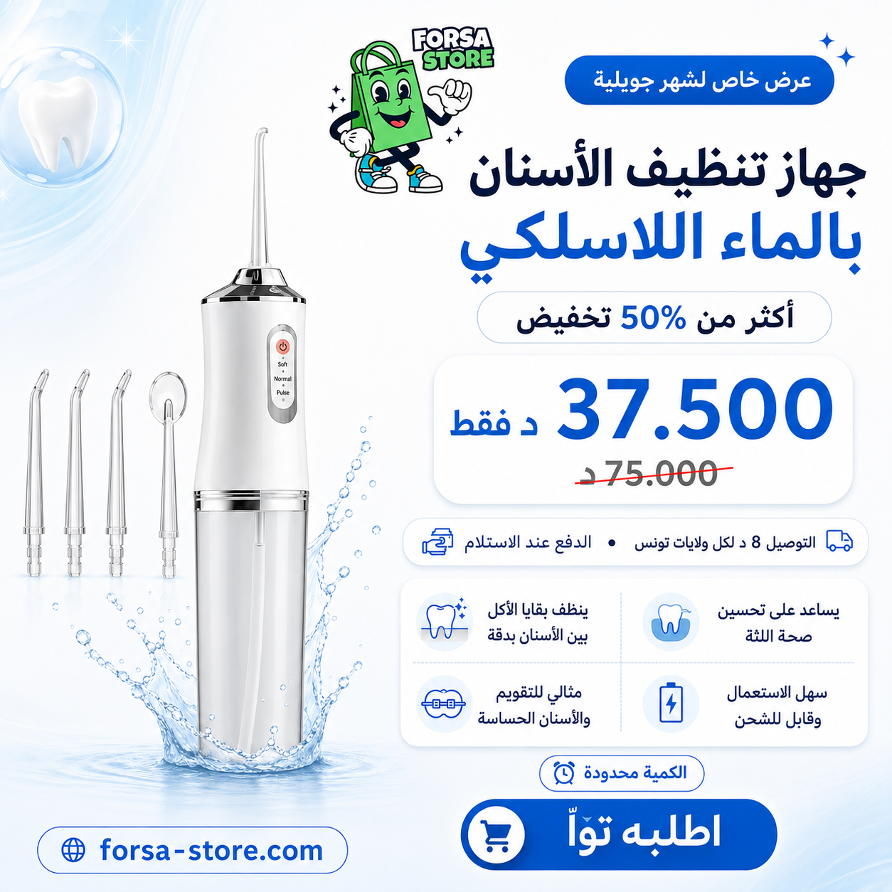 جهاز تنظيف الأسنان بالماء لاسلكي – تنظيف عميق وسريع